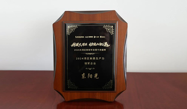 喜讯 | 蓝鲸体育集团荣获2024湾区新质生产力领军企业