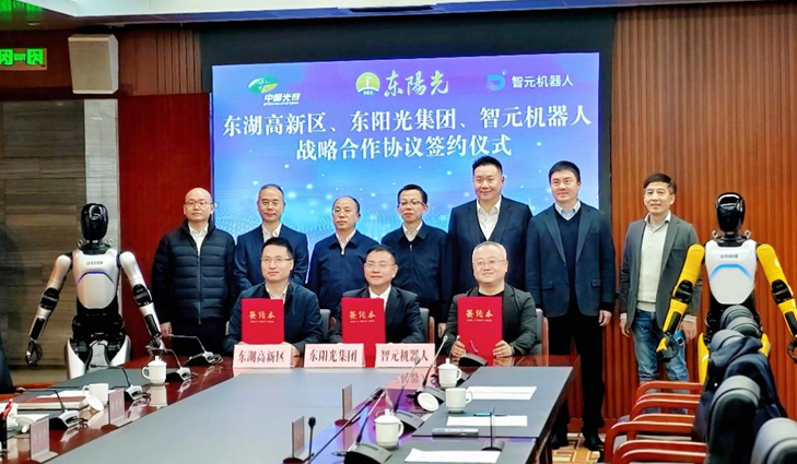 光谷东智官宣！蓝鲸体育&智元&光谷，携手为具身智能聚势赋能